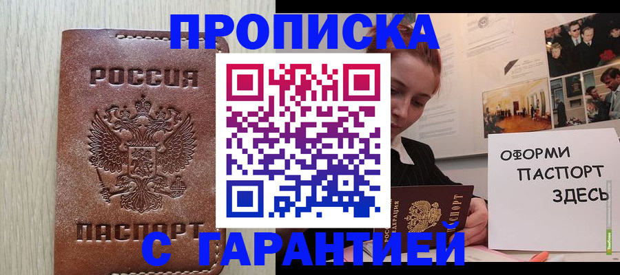 прописка штамп в Тулуне