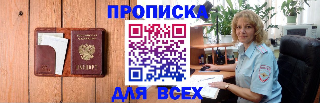 прописка от собственника в Тулуне